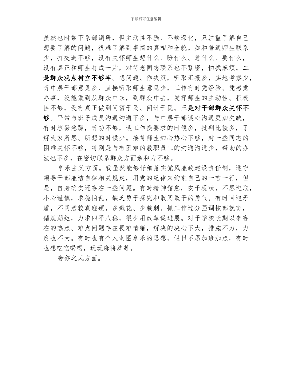 2024领导班子群众路线整改措施工作总结_第3页