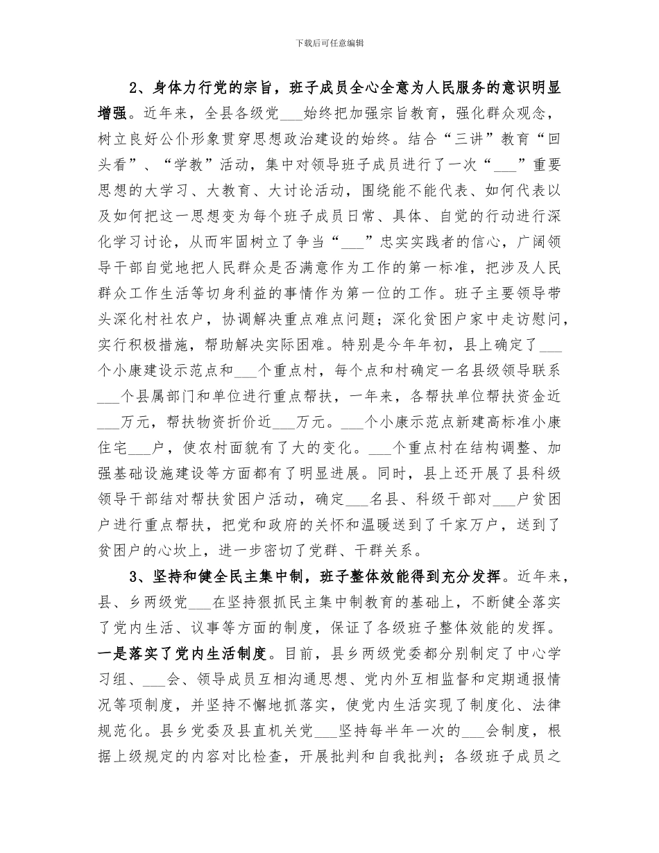 2024领导班子思想政治建设工作总结_第2页