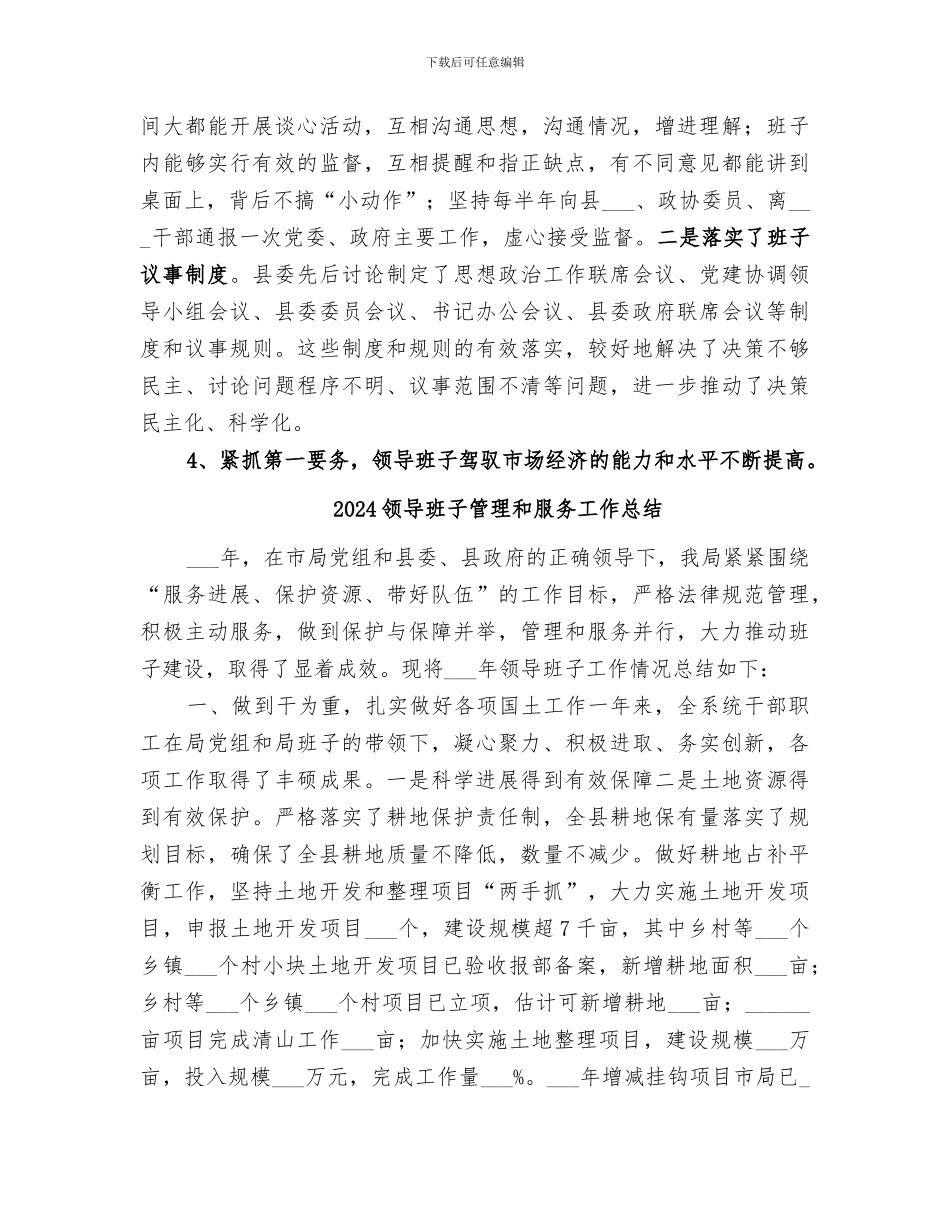 2024领导班子思想政治建设工作总结_第3页