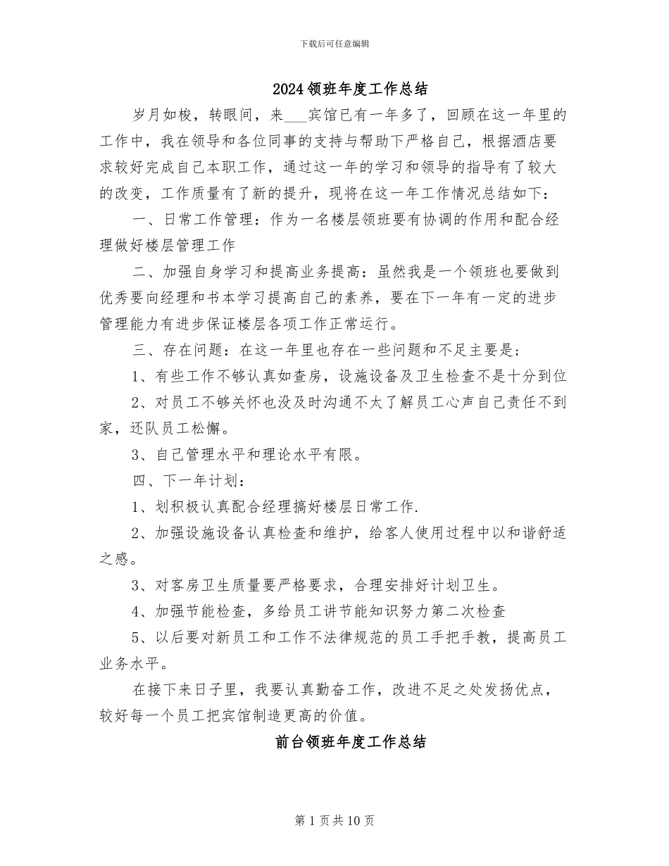 2024领班年度工作总结_第1页