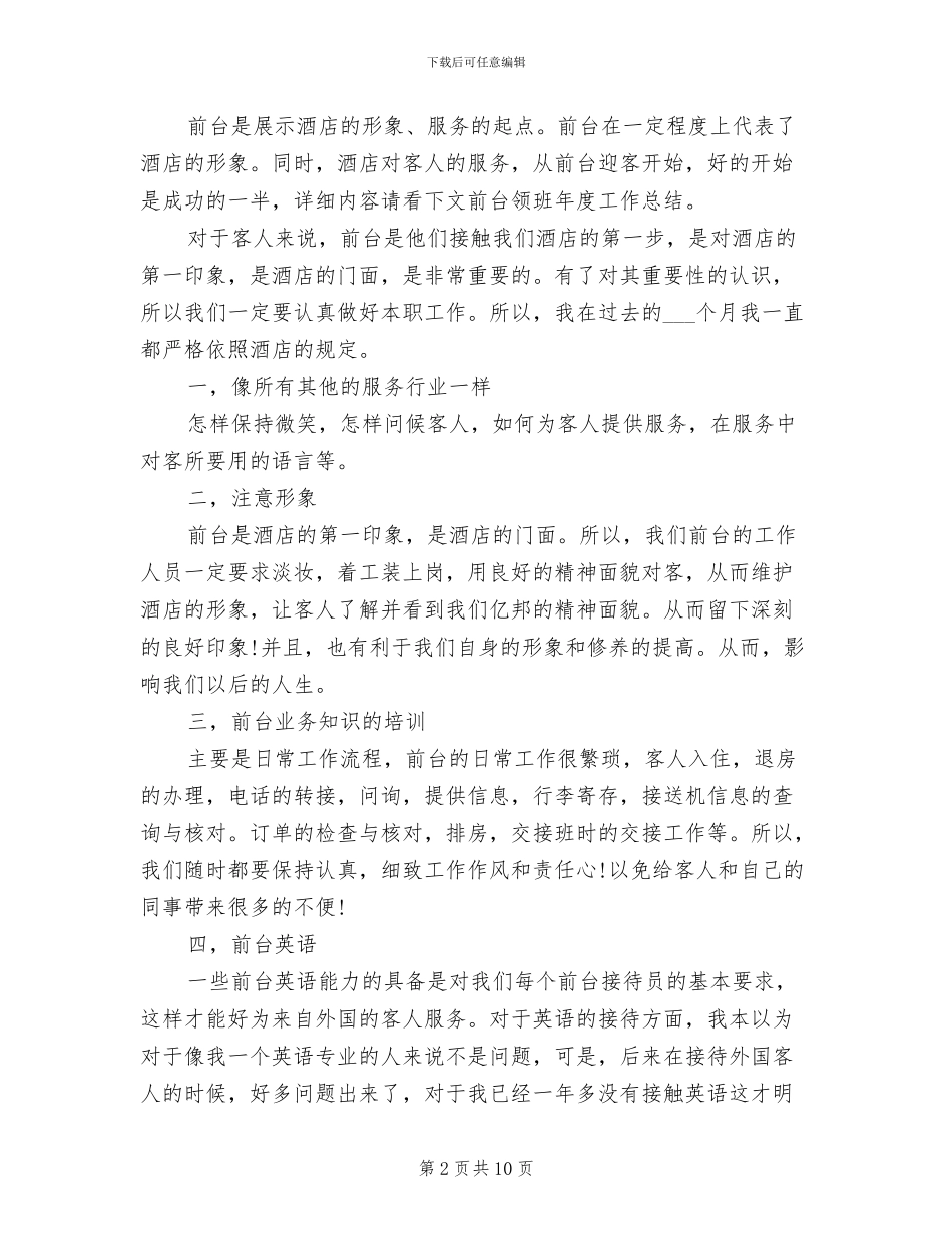 2024领班年度工作总结_第2页