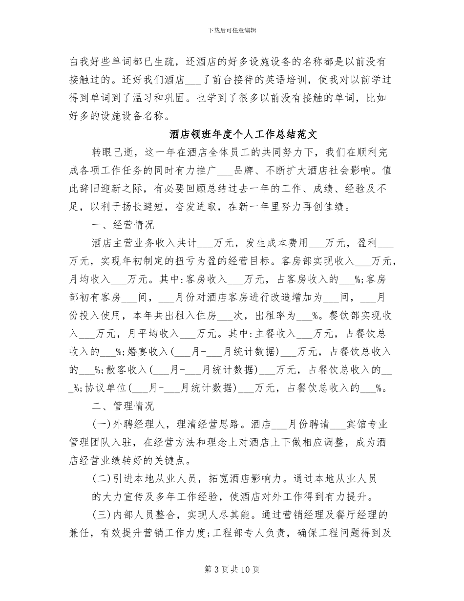 2024领班年度工作总结_第3页