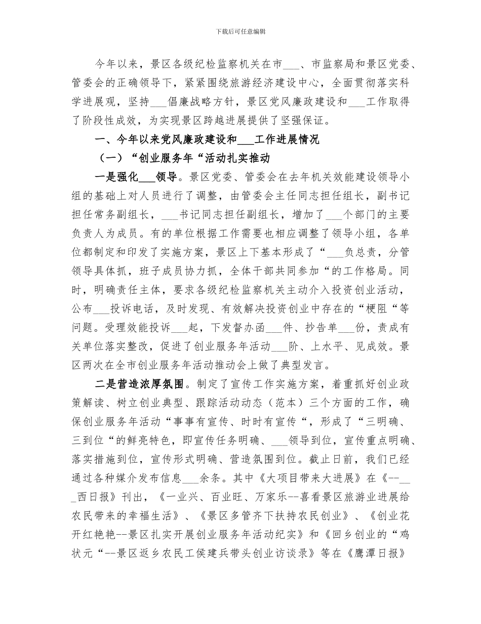 2024风景区精神文明建设工作总结_第3页