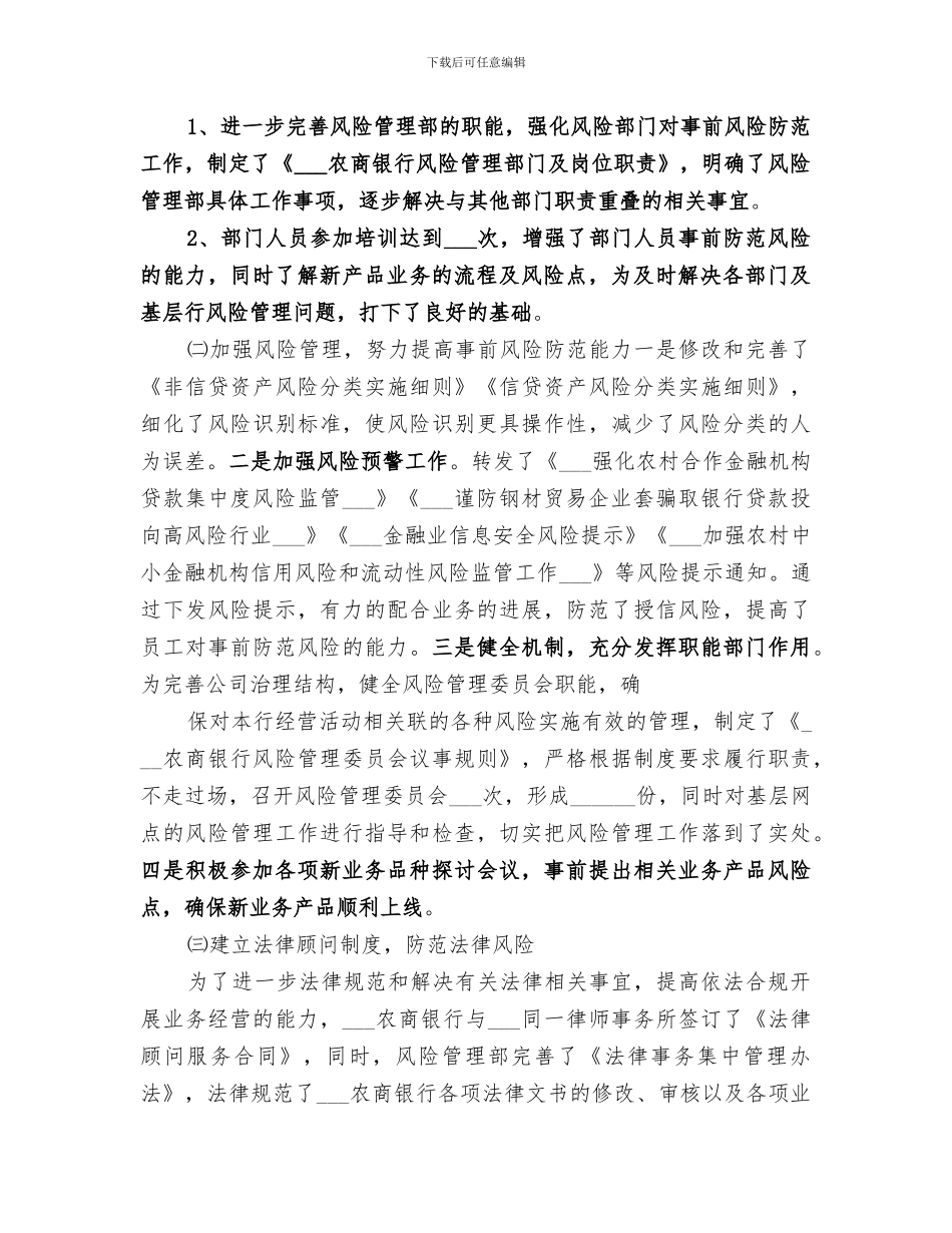 2024风险管理部个人工作总结_第2页