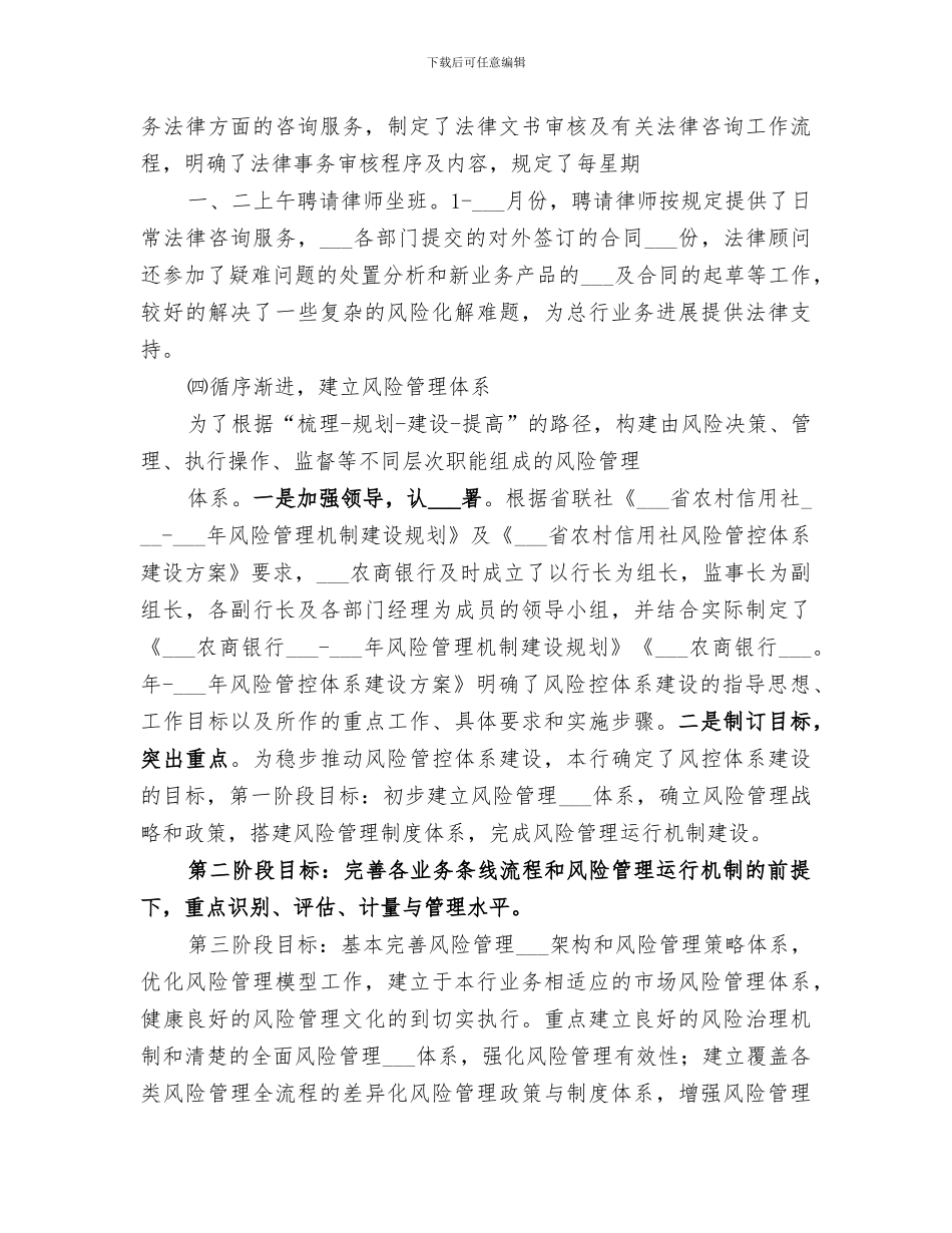 2024风险管理部个人工作总结_第3页