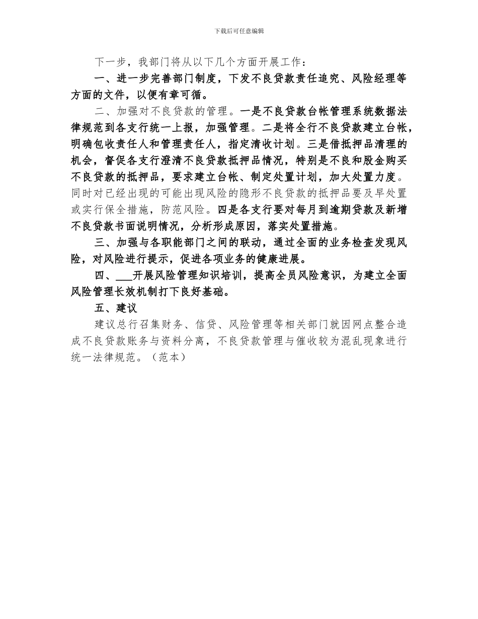 2024风险管理部个人工作总结范文_第2页