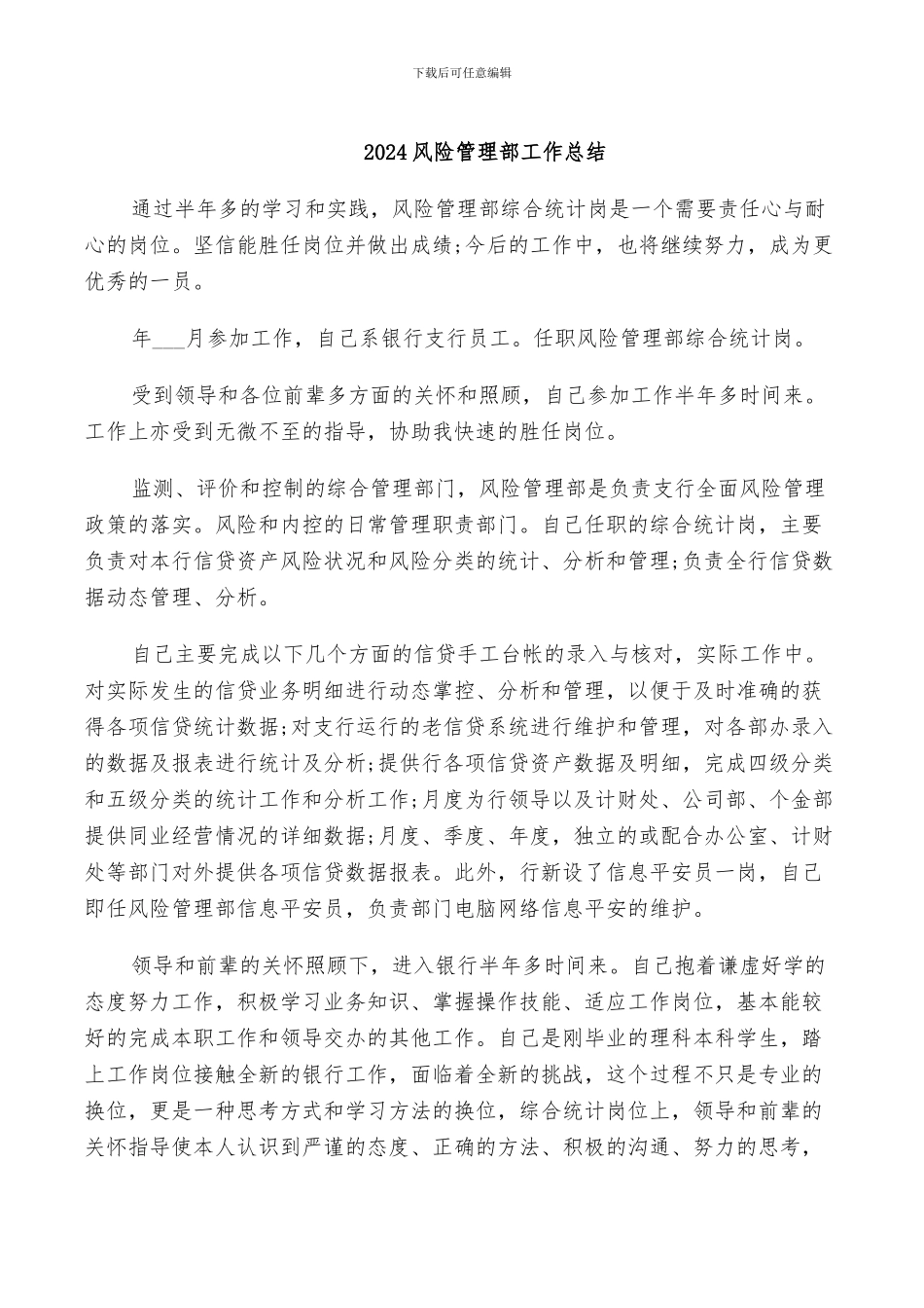 2024风险管理部个人工作总结范文_第3页