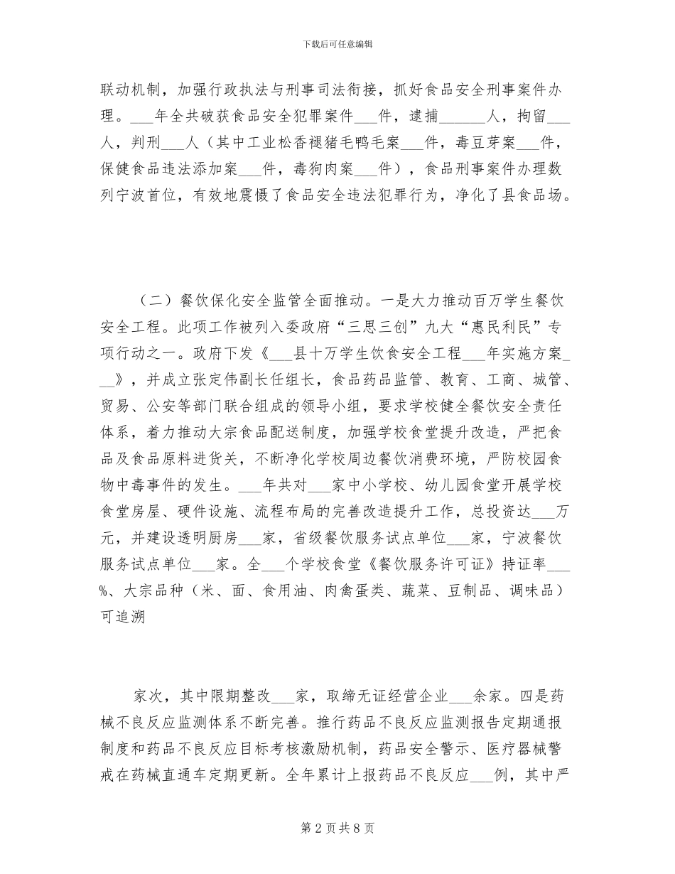 2024食品安全年终工作总结_第2页