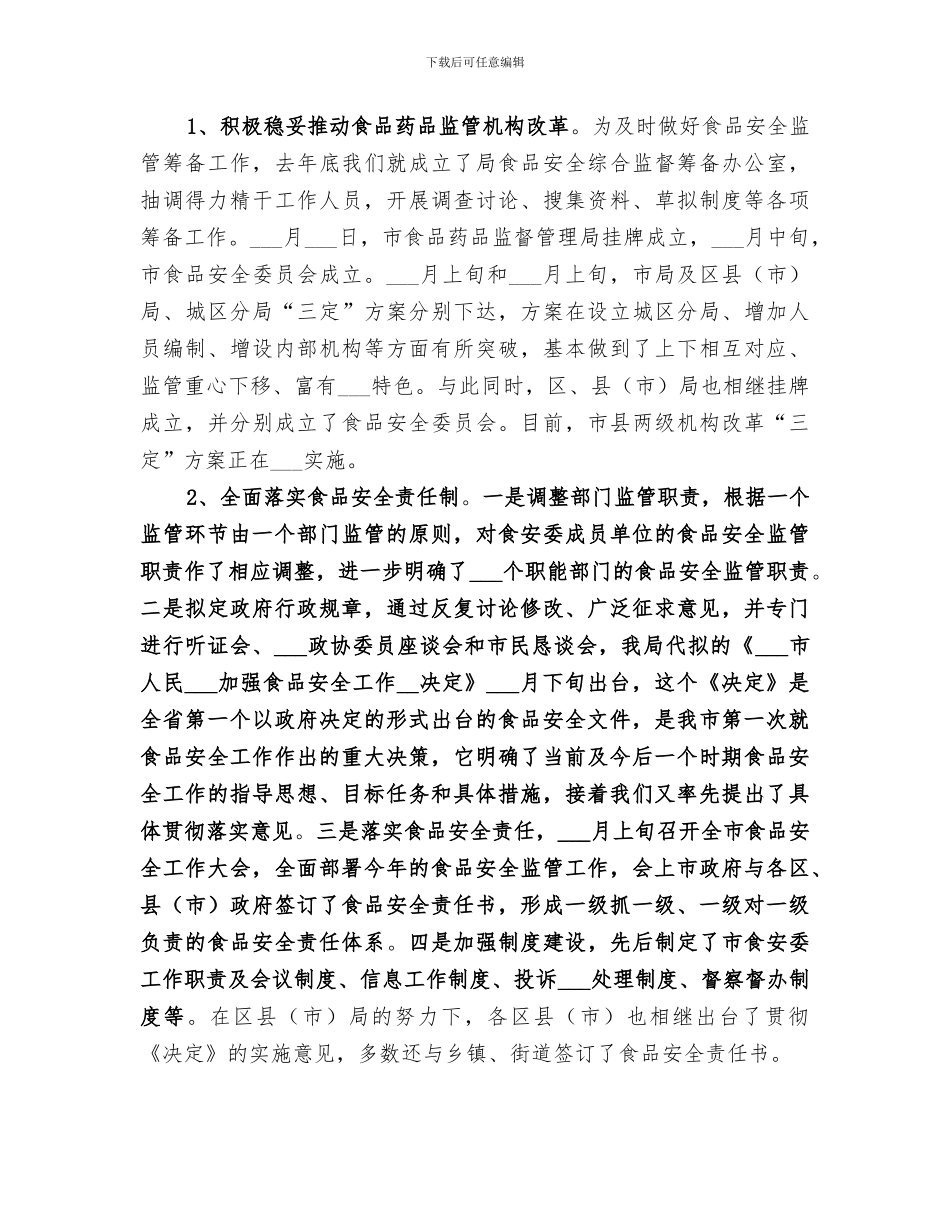 2024食品经营安全隐患排查治理工作总结_第3页