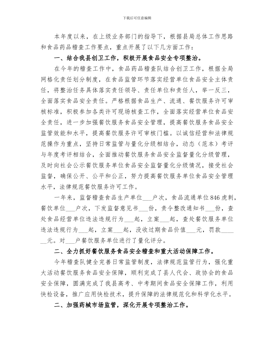 2024食品监督德能勤绩个人工作总结_第3页