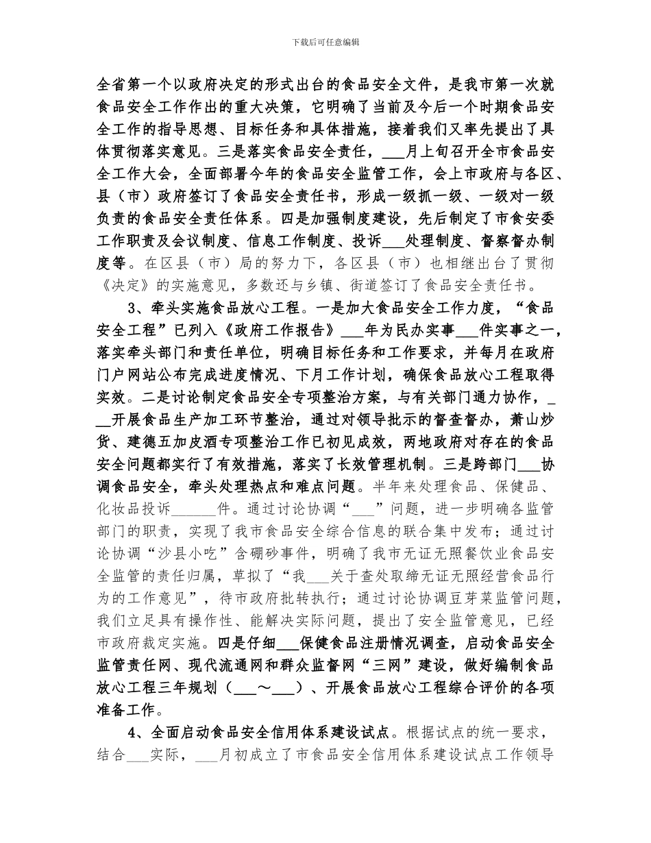 2024食品综合监督管理局半年工作总结_第2页