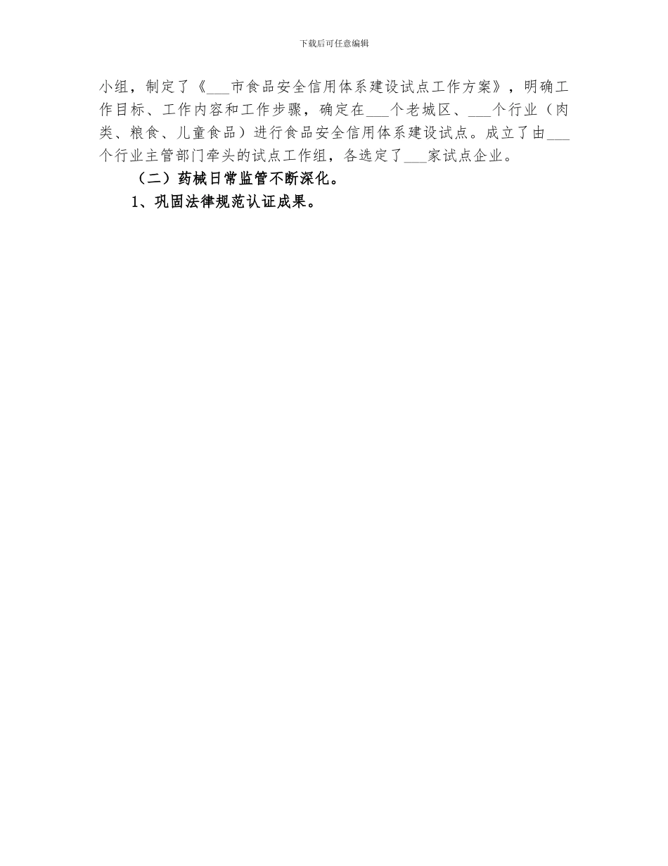 2024食品综合监督管理局半年工作总结_第3页