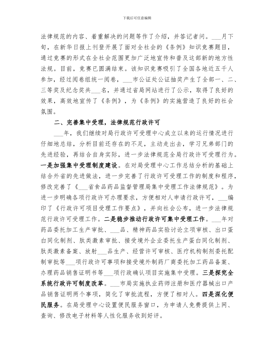 2024食品药品监督管理局法规科年度工作总结_第2页