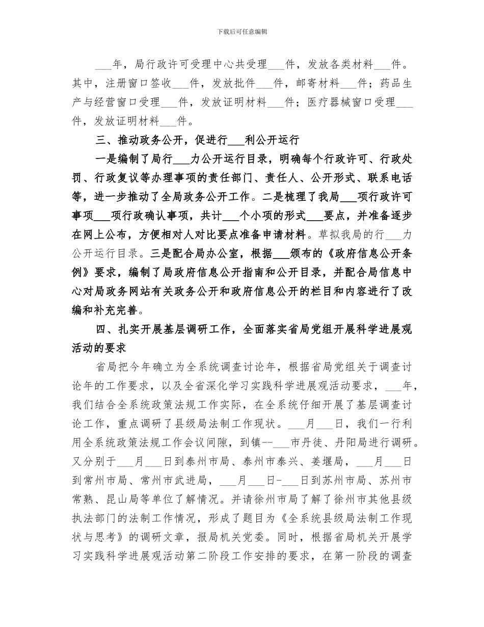 2024食品药品监督管理局法规科年度工作总结_第3页