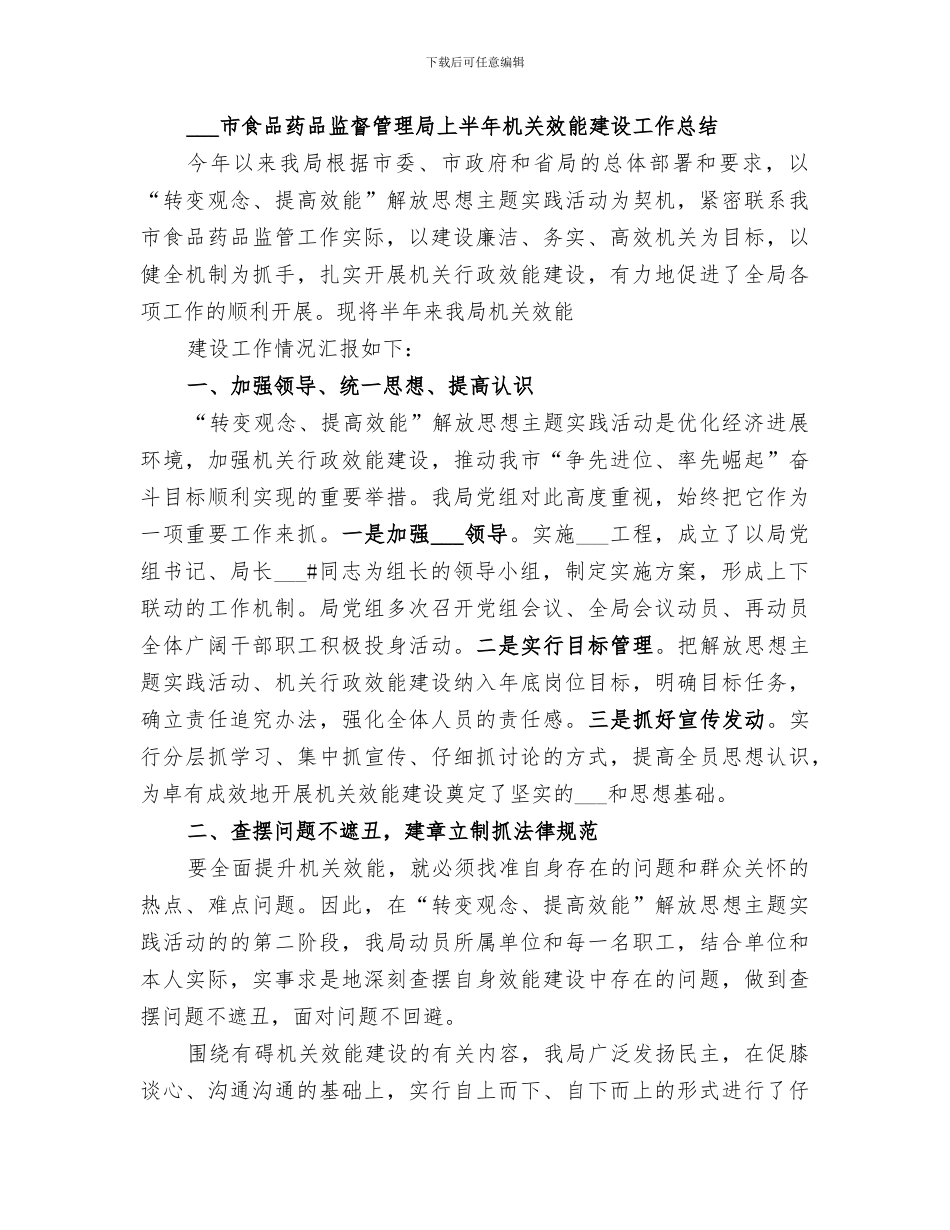 2024食品药品稽查队工作总结_第3页