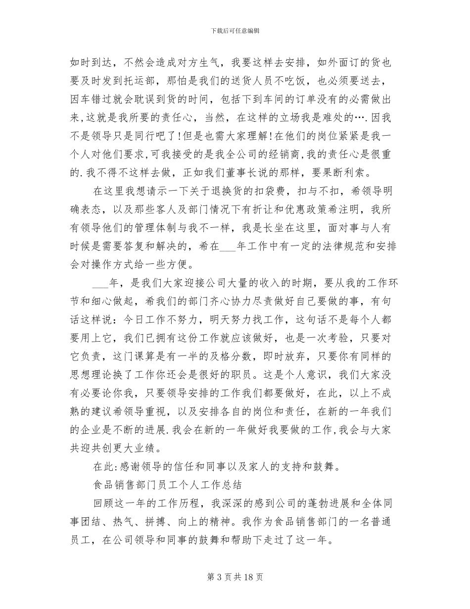 2024食品销售工作总结_第3页