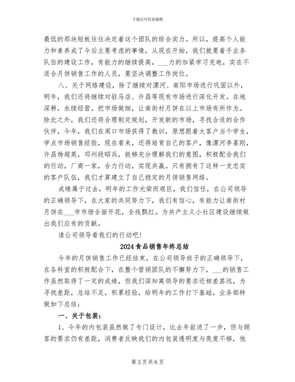 2024食品销售年度工作总结_第3页