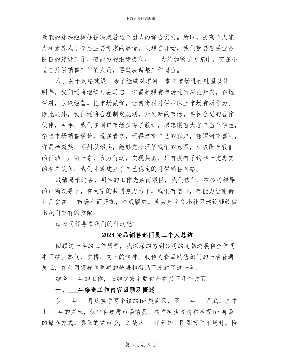 2024食品销售年终总结_第3页