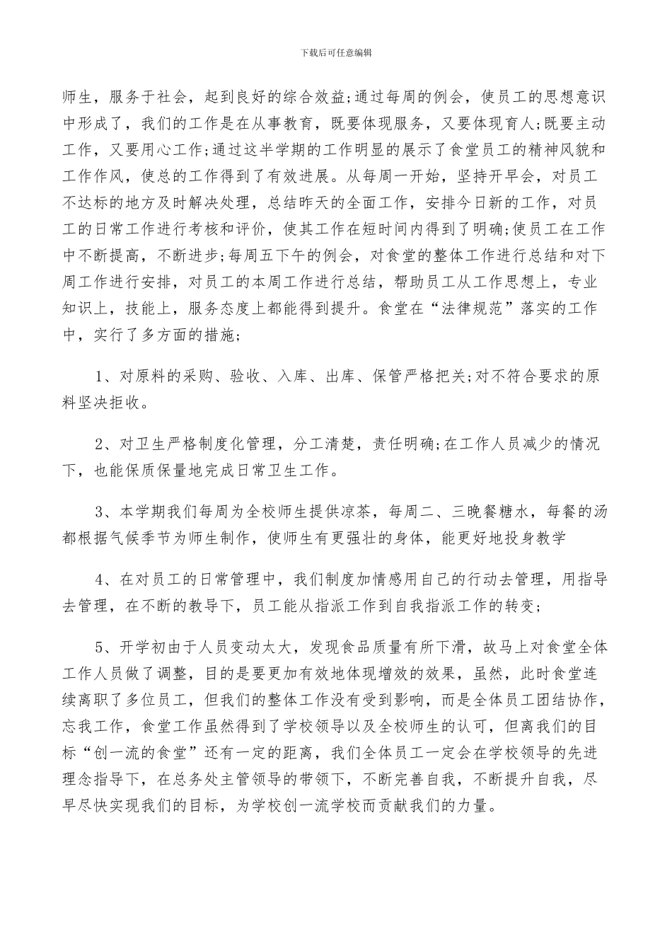 2024食堂工作总结_第2页