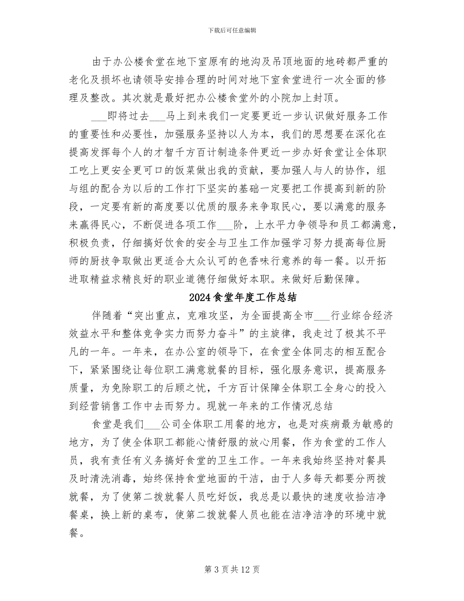 2024食堂工作总结范文_第3页
