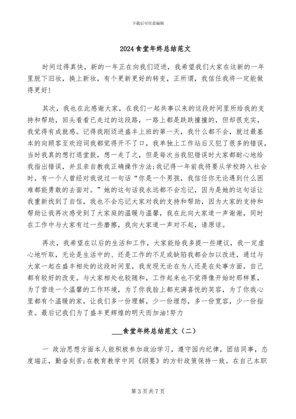 2024食堂年终工作总结_第3页