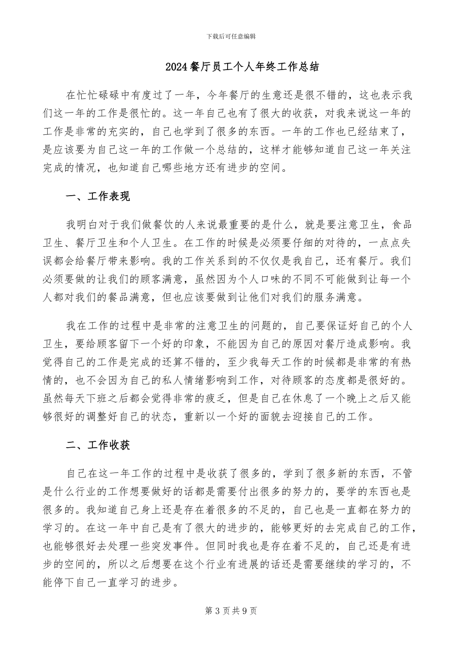 2024餐厅出纳上半年个人总结_第3页