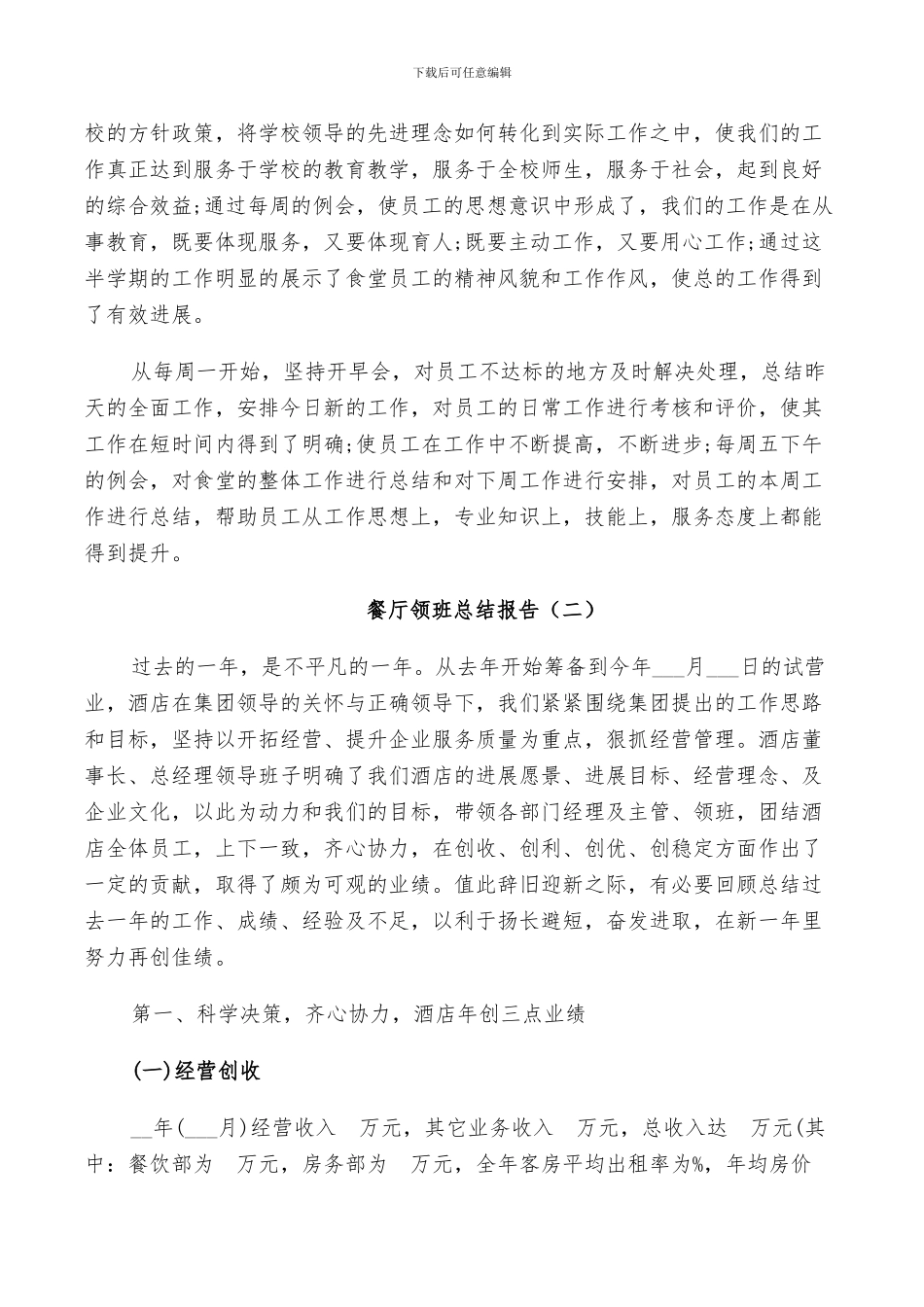 2024餐厅领班个人工作总结_第2页