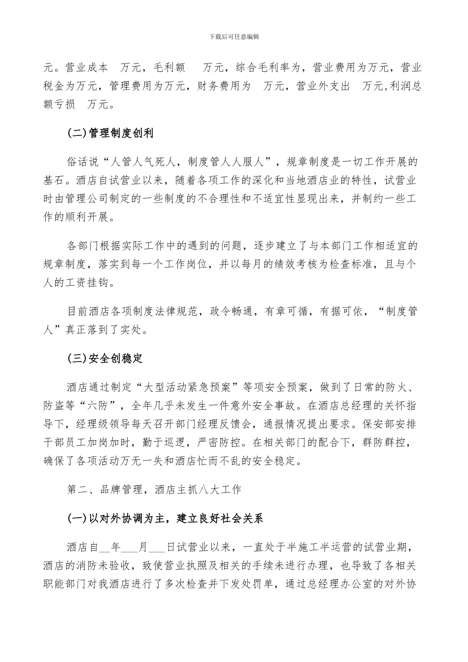 2024餐厅领班个人工作总结_第3页