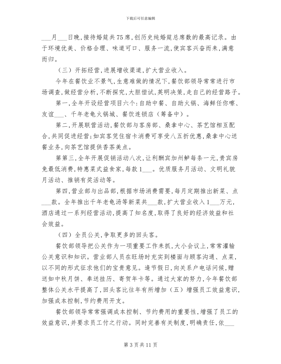 2024餐饮主管年终工作总结_第3页