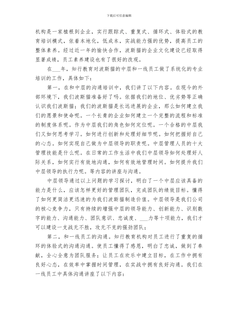 2024餐饮娱乐公司的工作总结_第2页