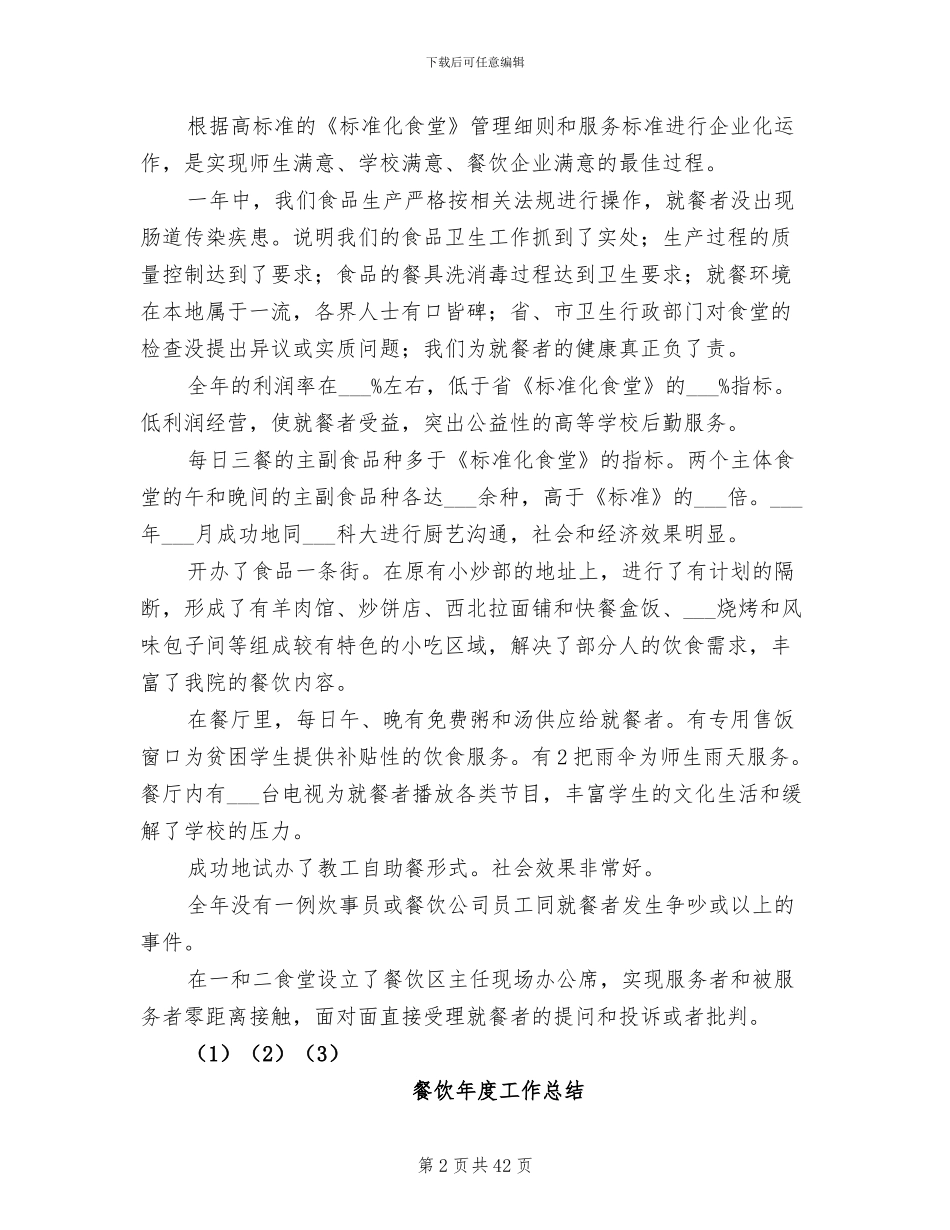 2024餐饮年度工作总结_第2页
