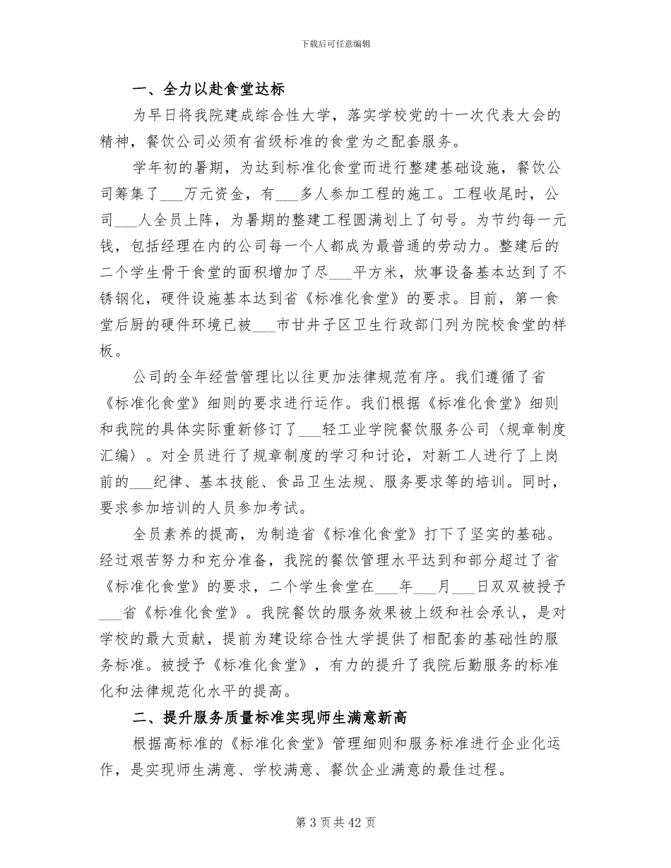 2024餐饮年度工作总结_第3页