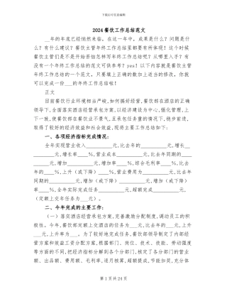 2024餐饮工作总结范文