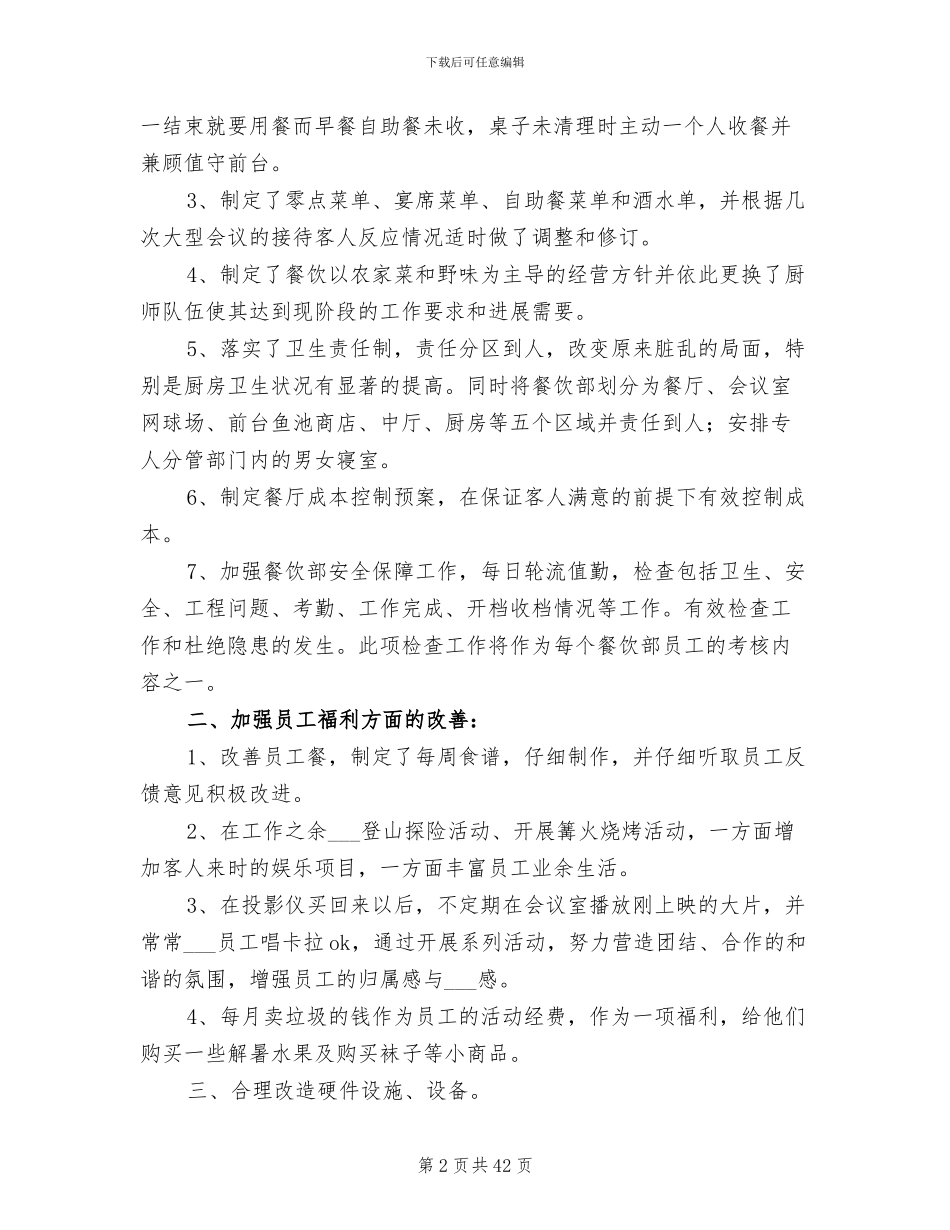 2024餐饮年终工作总结_第2页