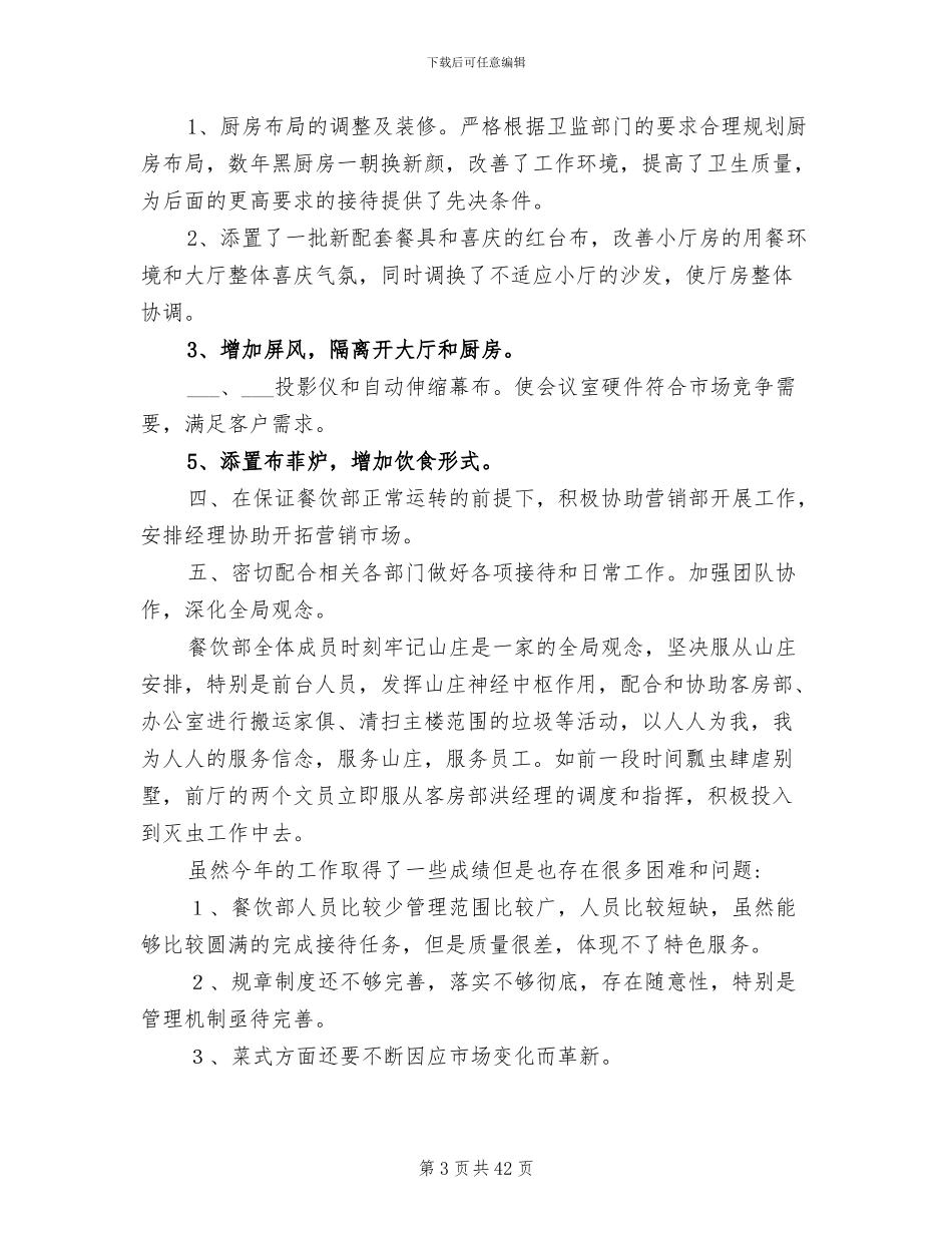 2024餐饮年终工作总结_第3页