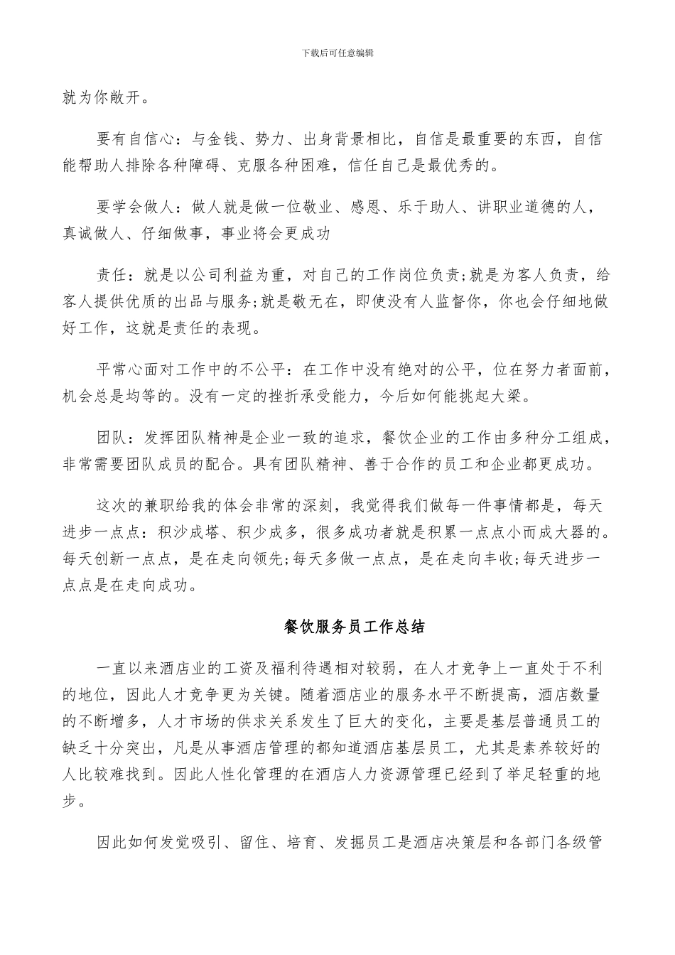 2024餐饮服务员工作总结_第3页