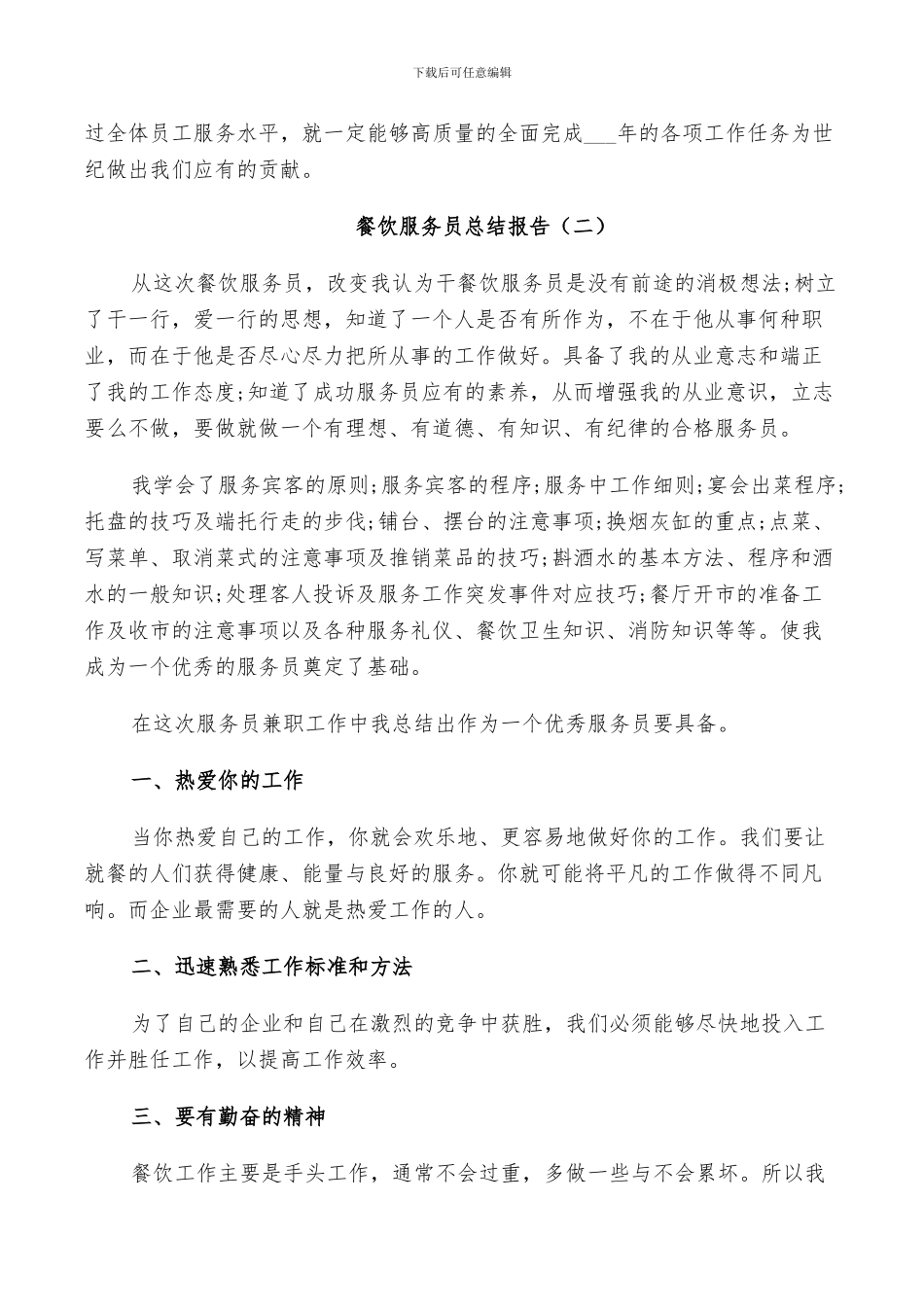 2024餐饮服务员年度工作总结_第2页