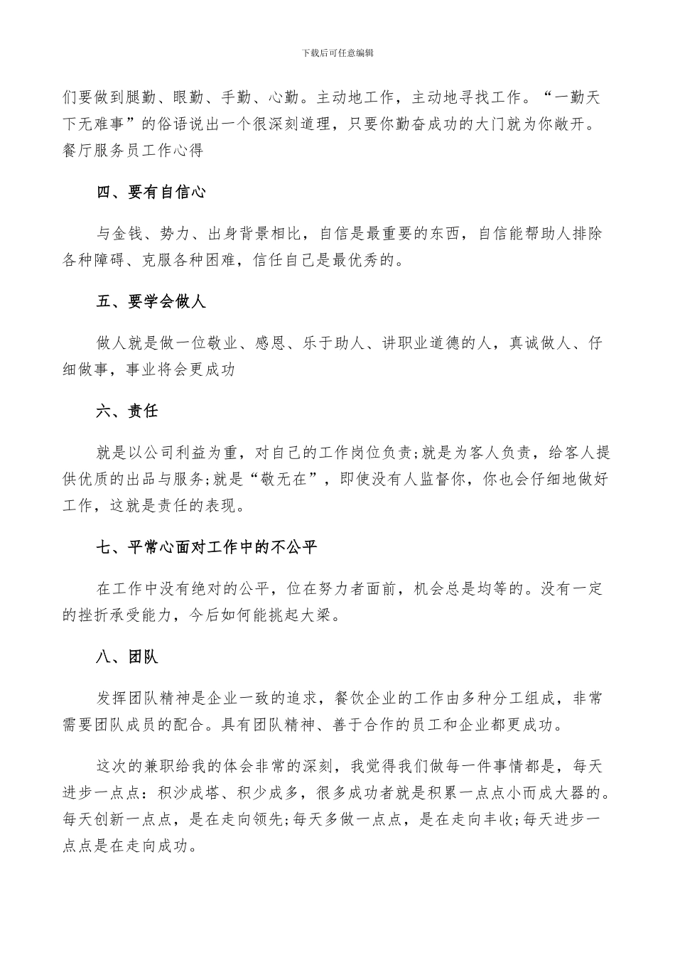 2024餐饮服务员年度工作总结_第3页