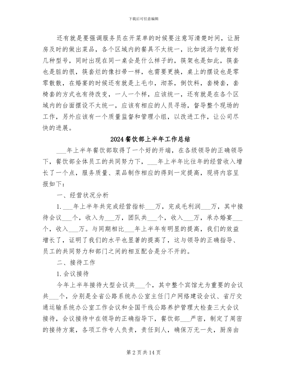 2024餐饮部6月度工作小结_第2页