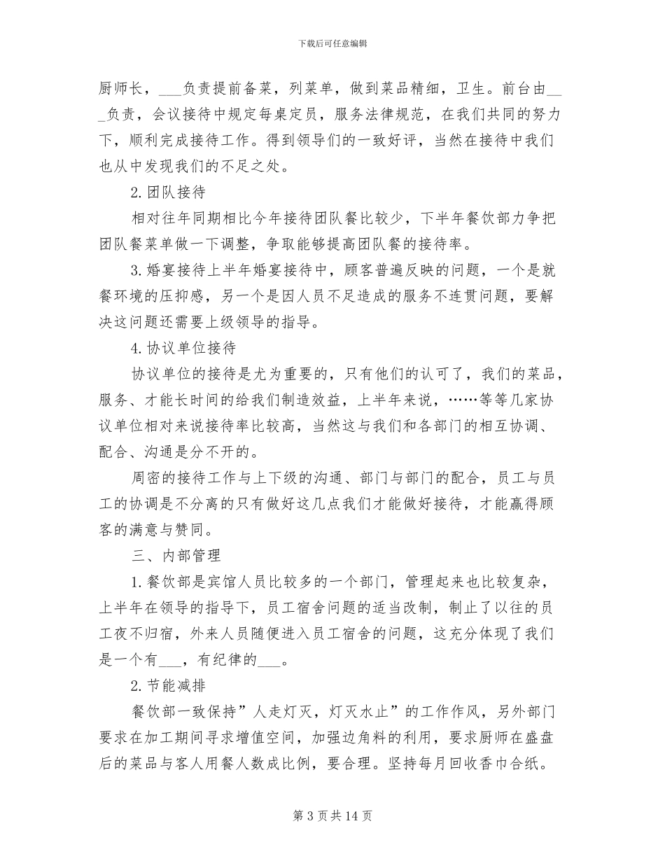 2024餐饮部6月度工作小结_第3页