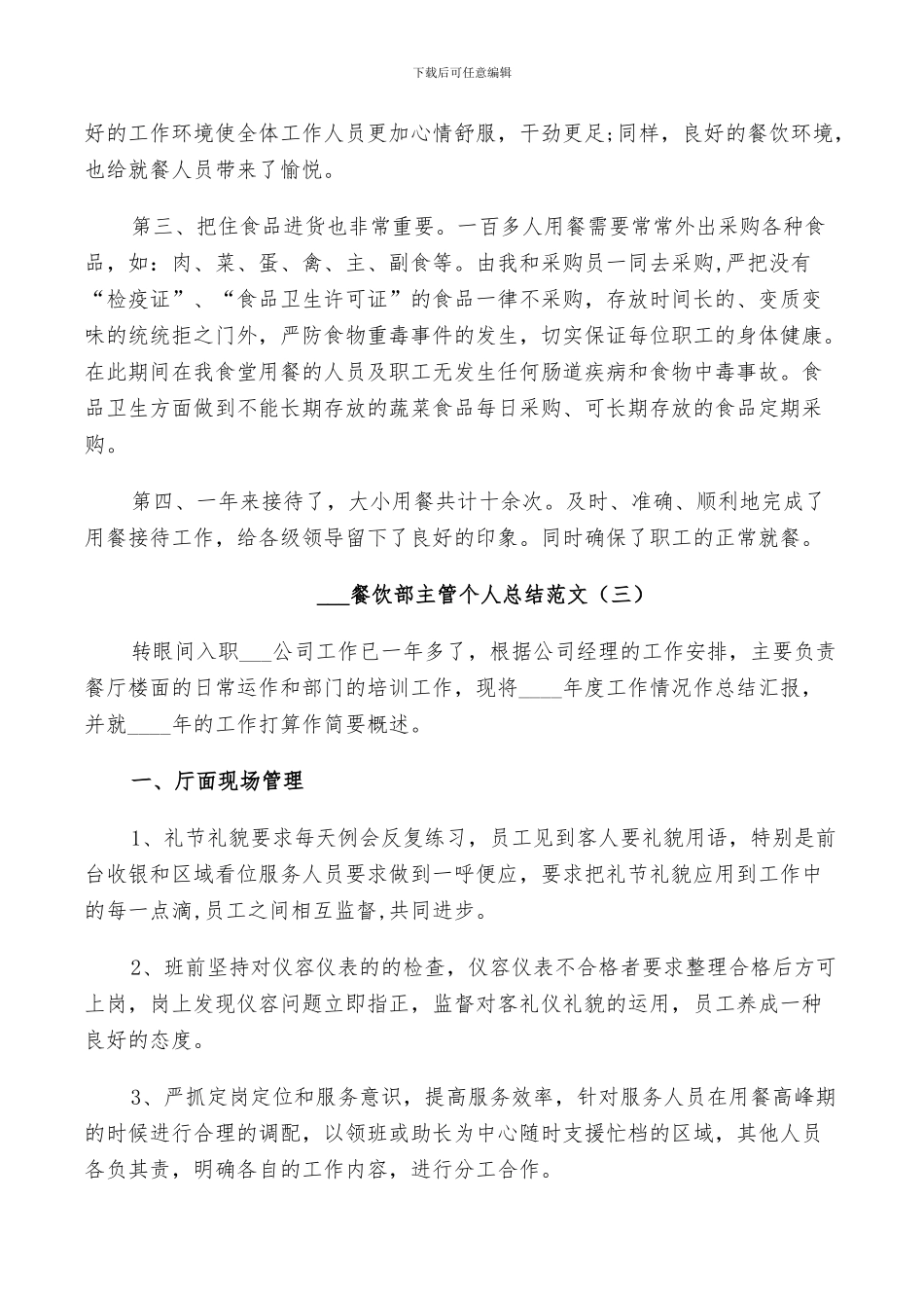 2024餐饮部主管个人总结_第3页