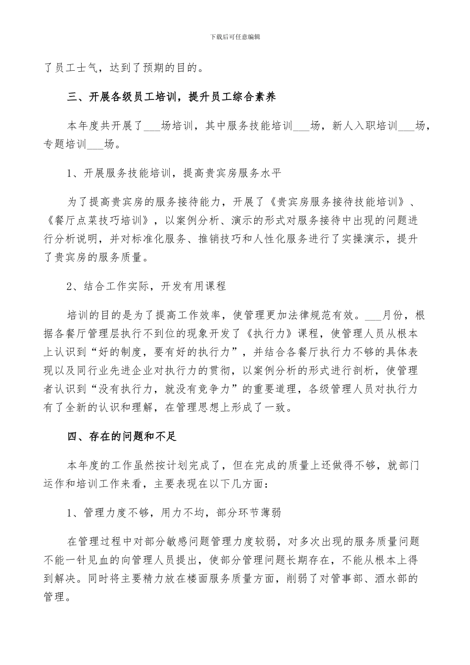 2024餐饮部个人工作总结_第2页