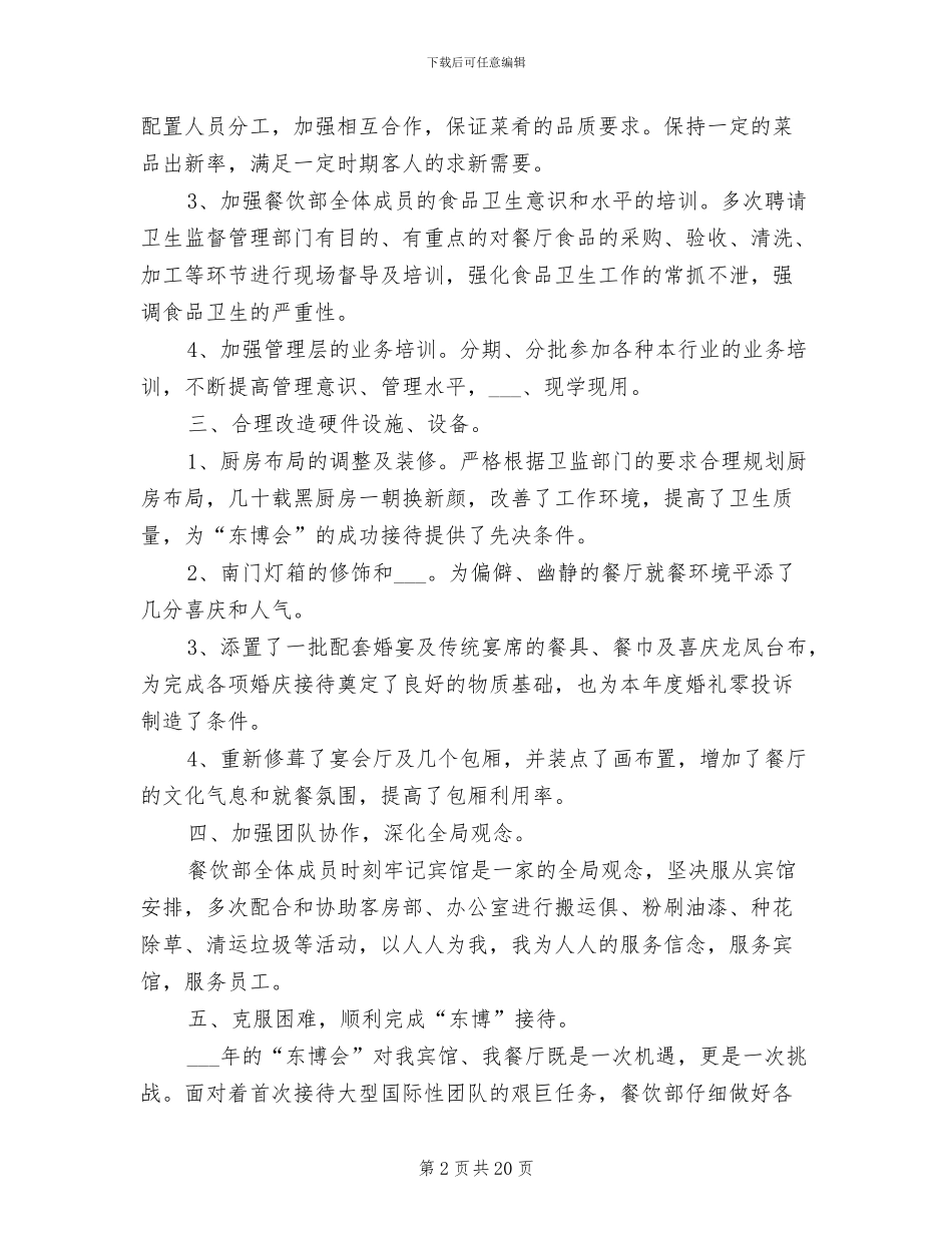 2024餐饮部年度工作总结_第2页