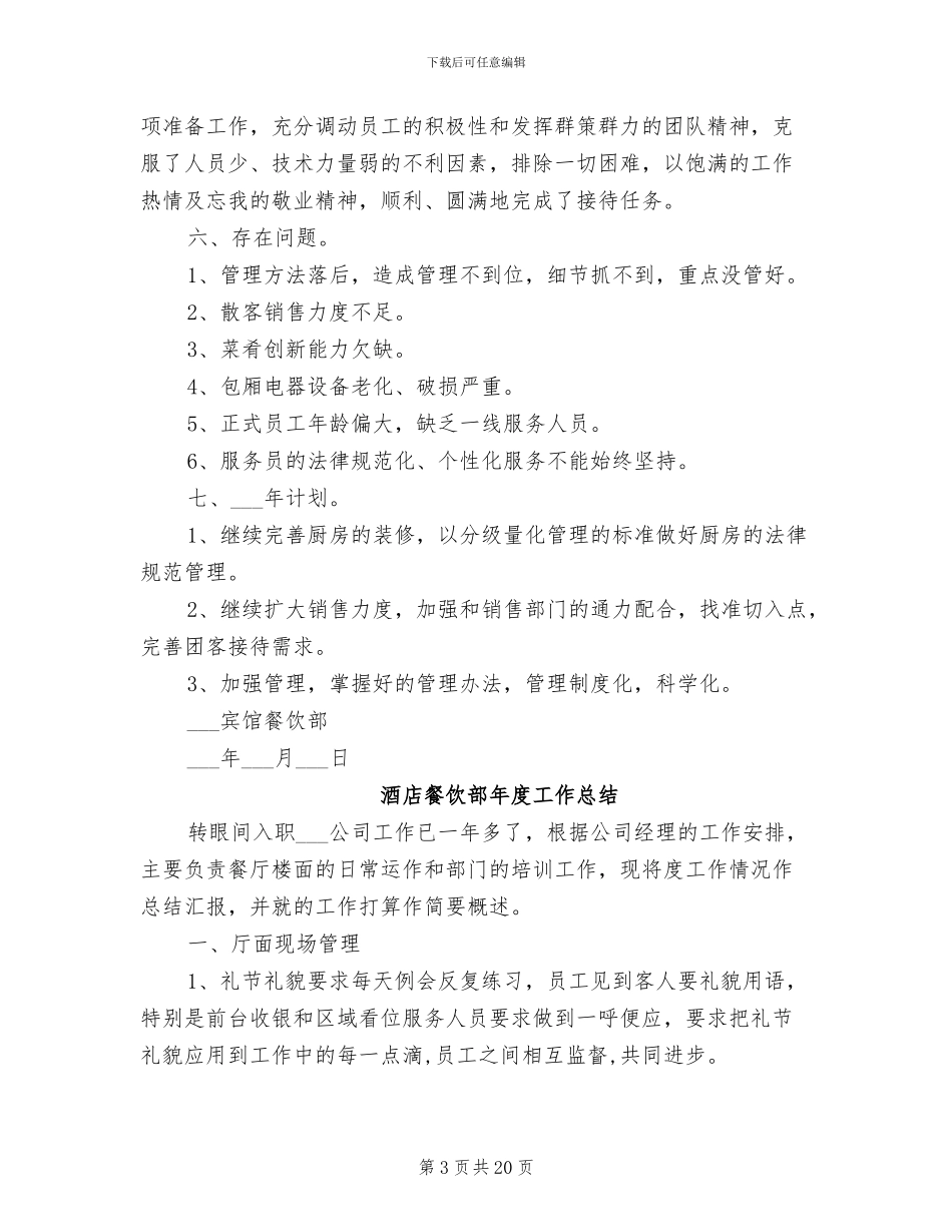 2024餐饮部年度工作总结_第3页