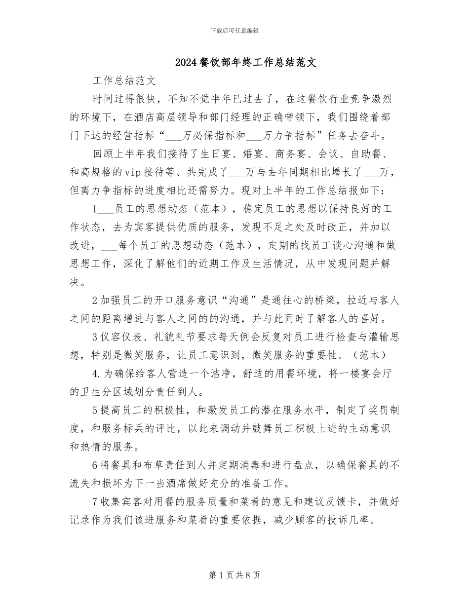 2024餐饮部年终工作总结范文_第1页