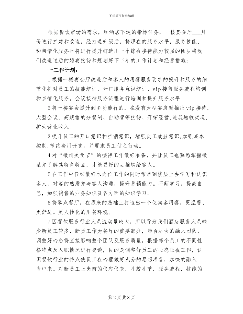 2024餐饮部年终工作总结范文_第2页