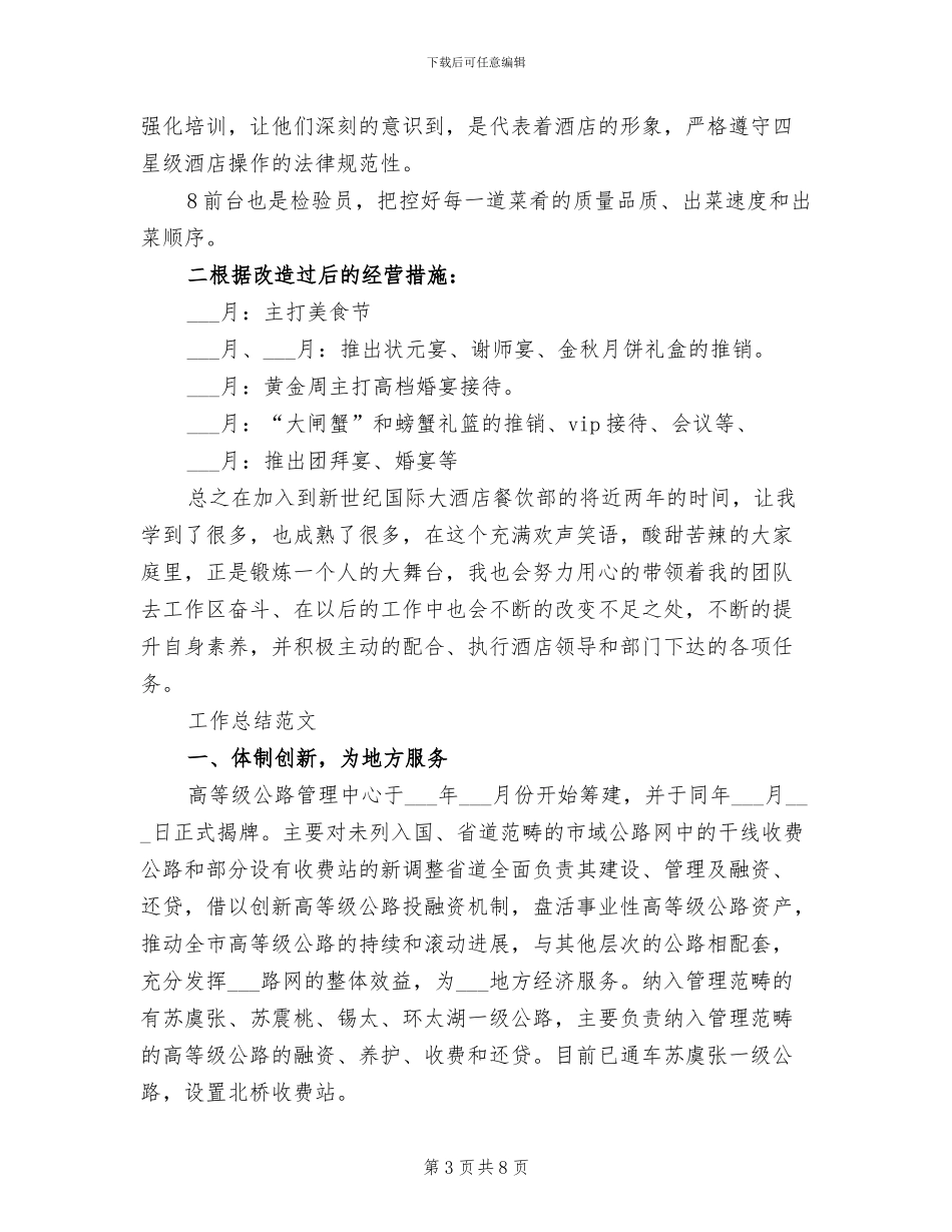 2024餐饮部年终工作总结范文_第3页