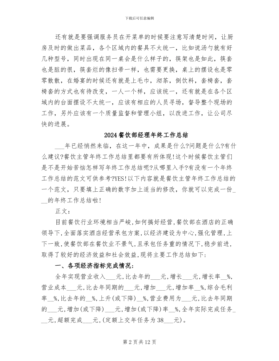 2024餐饮部月度工作总结_第2页