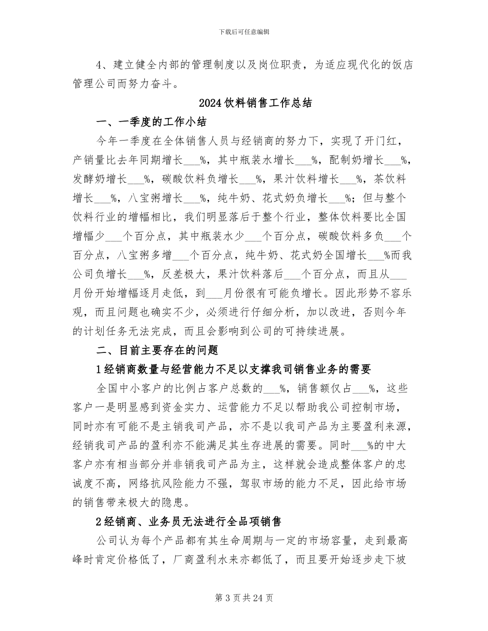 2024饭店管理公司的工作总结_第3页