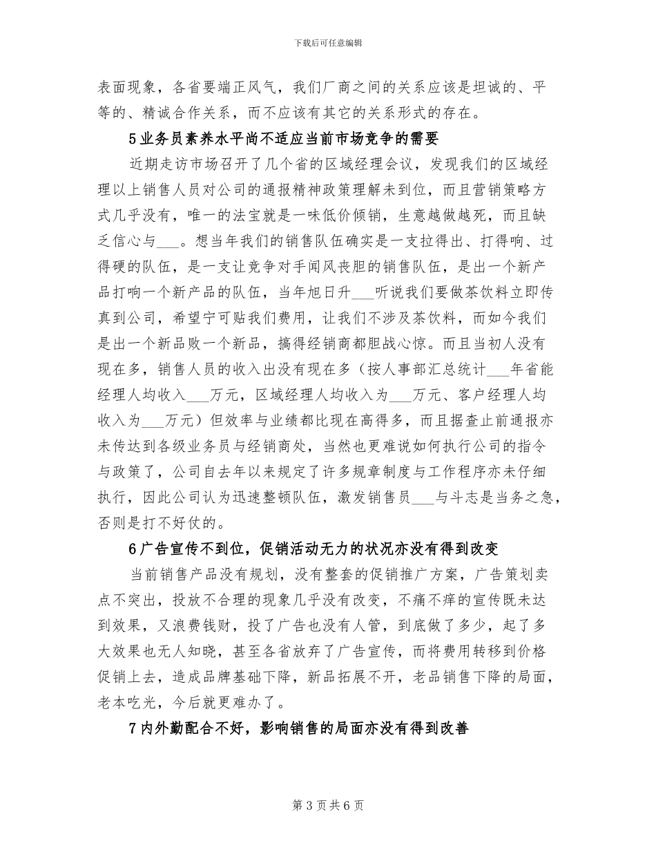 2024饮料销售年终工作总结_第3页